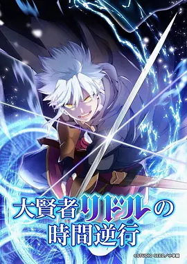 星轨少年 动漫番剧在线看